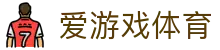 爱游戏(ayx)中国官方网站_AYXSPORTS